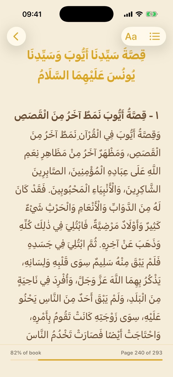 A page of Qasas an-Nabiyyin in the Maktabati reader, with full vowel marks and a progress bar showing the page number